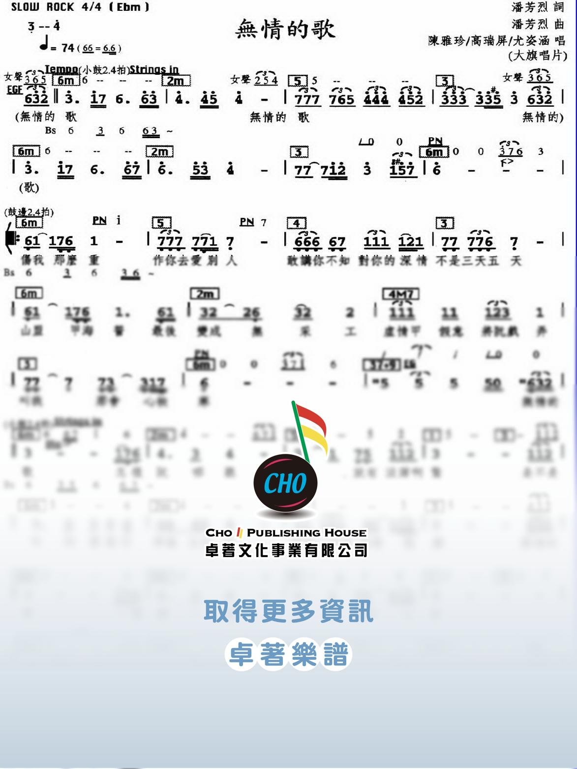 無情的歌